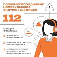 Что делать, если вы обнаружили беспилотник