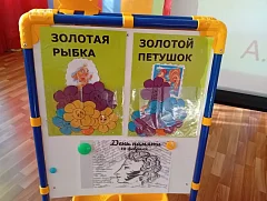 В День памяти А. С. Пушкина ершовские дошкольники получили важные уроки доброты и справедливости