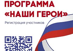 Саратовских участников СВО ждут в проекте «Наши герои»