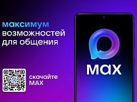 К мессенджеру MAX подключаются органы власти Саратовской области