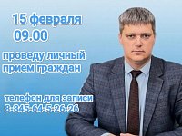 По поручению губернатора области глава Ершовского района проведет личный прием граждан