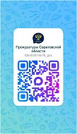Прокуратура Саратовской области