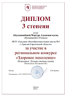  Ершовские учащиеся медицинских классов показали блестящий результат на региональном конкурсе волонтерских работ 