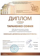 Юные ершовские музыканты достойно выступили на областном конкурсе