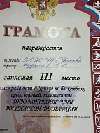 Ершовские баскетболисты стали бронзовыми призерами на межмуниципальном турнире