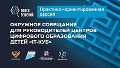 Сотрудники «IT-КУБ.Ершов» побывали на главном событии года