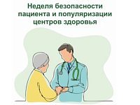 В России проходит Неделя безопасности пациента и популяризации центров здоровья