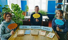 Ершовские юные филологи отмечают День родного языка