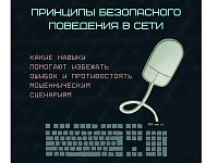 «Ловушки на эмоциях: как мошенники используют вашу спешку и доверие»
