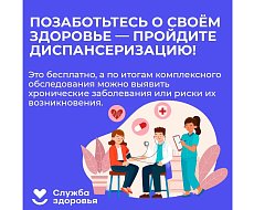 Саратовские врачи рассказали, почему важно проходить диспансеризацию