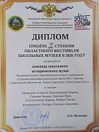 Ершовские «Хранители памяти» стали участниками областного фестиваля школьных музеев