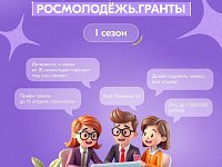 Молодые авторы социальных проектов получат грантовую поддержку на реализацию инициатив