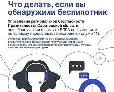 Беспилотник в небе: что делать?