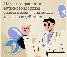 Неделя сохранения мужского здоровья: забота о себе — система, а не разовое действие