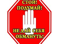 Ершовцев предупредили о новых уловках телефонных аферистов