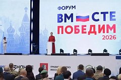 Делегация Саратовской области принимает участие в работе Всероссийского форума «Вместе победим»