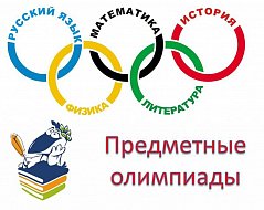 В Ершовском  районе подвели итоги предметных олимпиад для школьников