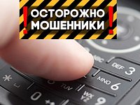 Ершовцев предупреждают о новой уловке мошенников: они стали представляться "вашим оператором сотовой связи"