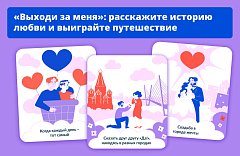 Саратовцам предлагают рассказать историю своей любви и выиграть романтическое путешествие по России