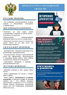 Чем опасны дропперы