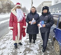 Сотрудники Госавтоинспекции по Ершовскому району присоединились к акции «Полицейский Дед Мороз»