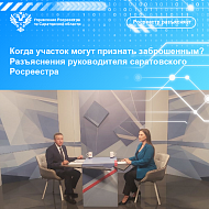 Когда участок могут признать заброшенным? Разъяснения руководителя саратовского Росреестра