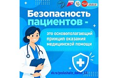 От диагноза к долголетию: как обеспечить безопасность лечения на долгие годы