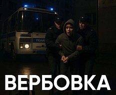Что делать, если вы увидели рекламу вербовки на улице