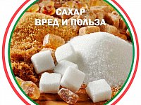 Сахар в продуктах питания польза или вред