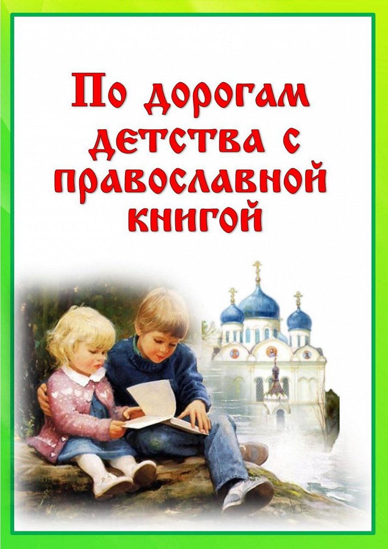 Православие книга