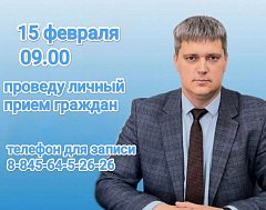 По поручению губернатора области глава Ершовского района проведет личный прием граждан