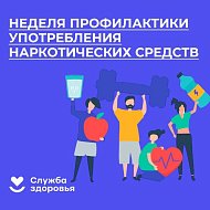 26 июня - Международный день борьбы с употреблением наркотических средств и их незаконным оборотом