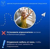 С наступлением теплой погоды появляется еще одна опасность для маленьких детей – открытые окна в квартирах