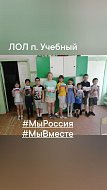 В летнем оздоровительном лагере школы п. Учебный прошли патриотические акции, посвященные Дню России