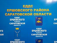 Глава Ершовского района проинформировала ершовцев об оперативной обстановке в районе