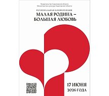 37 муниципальных районов станут участниками региональной конференции «Малая Родина — большая любовь»
