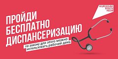 Записаться на диспансеризацию саратовцы могут через Госуслуги или в поликлинике