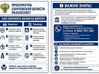 Профилактика ДТП и содержание улично-дорожной сети