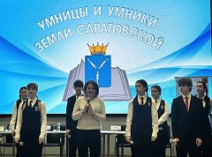 В Саратове выбрали девять финалистов региональной олимпиады «Умницы и умники»