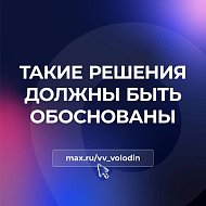 Вячеслав Володин: ТАКИЕ РЕШЕНИЯ ДОЛЖНЫ БЫТЬ ОБОСНОВАНЫ (о тарифах)