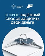 О возможности применения механизма счетов эскроу при строительстве жилья