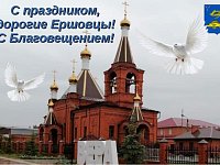 Глава Ершовского района Светлана Зубрицкая поздравила православных ершовцев с Благовещением