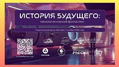 Саратовские школьники и студенты станут участниками викторины на знание технологий советской фантастики