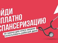 Записаться на диспансеризацию саратовцы могут через Госуслуги или в поликлинике