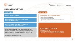 Открыт прием заявок на форум «Сильные идеи для нового времени»