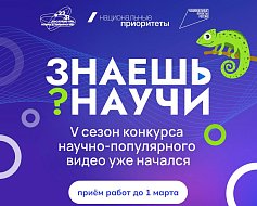 Саратовских школьников приглашают принять участие в конкурсе «Знаешь?Научи!»