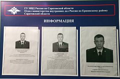 В Ершове открылся новый участковый пункт полиции