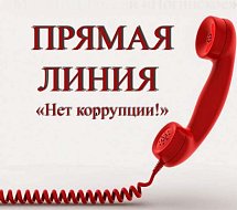 В Ершовском КЦСОН  состоится прямая линия по вопросам противодействия коррупции, отнесенных к сфере деятельности учреждения