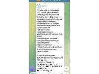 Государственная жилищная инспекция области сообщает: Осторожно, вновь участились случаи обращения мошенников от лица ГЖИ в мессенджере Telegram