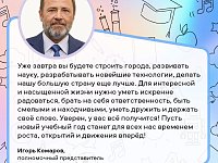 Полномочный представитель Президента РФ в ПФО Игорь Комаров поздравил саратовских школьников и студентов с Днём знаний